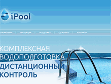 Tablet Screenshot of ipool.pro